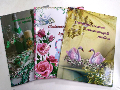 Свидетельство о браке новый формат 29.5*20.5