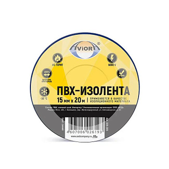 Изолента ПВХ 15ммх20м синяя