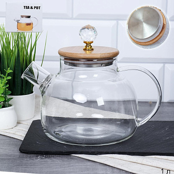 Чайник заварочный 1л  крышка бамбуковая + металл