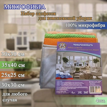 Набор салфеток для комплексной уборки 4шт: микрофибра махр 30*30 гладкая 35*40 длин-короткий 30*30 скрабер 25*25