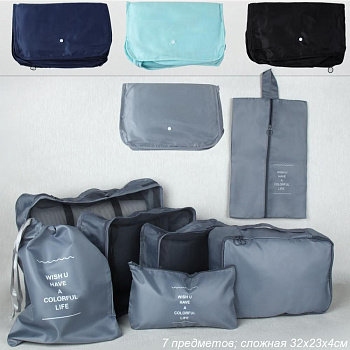 Сумка органайзер набор 7шт