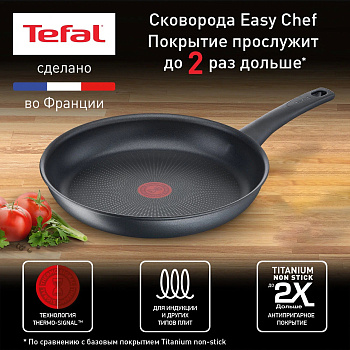 Сковорода EASY CHEF 24см Tefal индукция индикатор температуры Сковорода EASY CHEF 24см Tefal индукция индикатор температуры