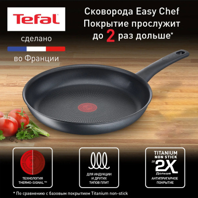Сковорода EASY CHEF 24см Tefal индукция индикатор температуры