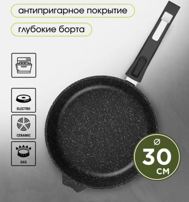 Сковорода литая 30см СЪЕМНАЯ РУЧКА антипр. Гранит black