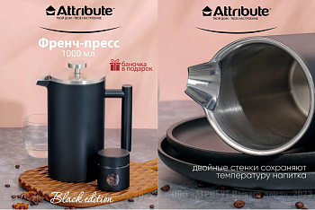 Набор BLACK EDITION френч пресс 1л нерж двойные стенки + баночка 100мл стекло Набор BLACK EDITION френч пресс 1л нерж двойные стенки + баночка 100мл стекло