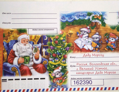 Письмо "Деду Морозу" в конверте