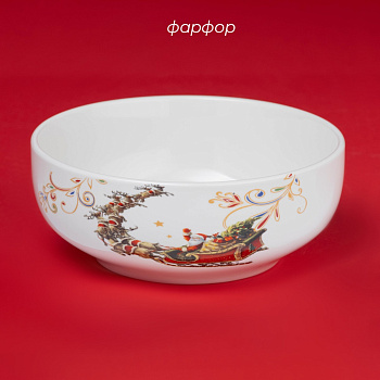 Салатник новогодний «Сани Деда Мороза» 580мл 15.5х6см под.уп.