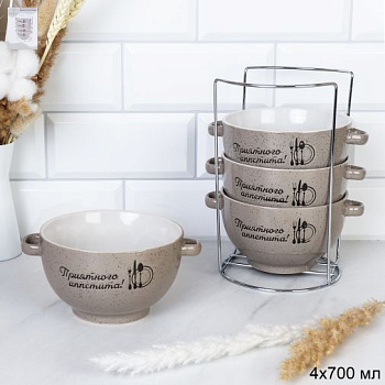 Набор супниц с ручками 4шт 700мл "Приятного аппетита" на подставке