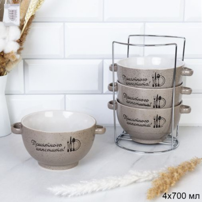 Набор супниц с ручками 4шт 700мл "Приятного аппетита" на подставке