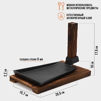 Сковорода чугунная Magma «Вунгтау» 24х15.3х2.2см на деревянной подставке Сковорода чугунная Magma «Вунгтау» 24х15.3х2.2см на деревянной подставке