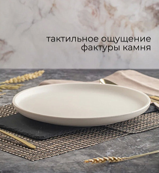 Тарелка обеденная ROCK WHITE 26см