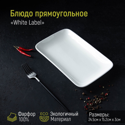 Блюдо прямоугольное  White Label 24.5х15.5см