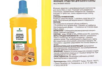 Средство моющее для бани и сауны  Multipower Wood  1л концентрат 1:10 – 1:120