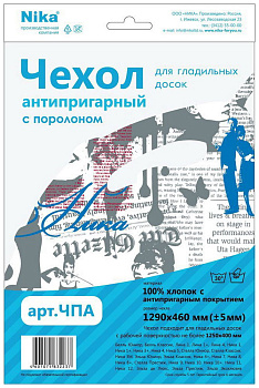Чехол с порол. антипр. д/глад. доски  125х40см