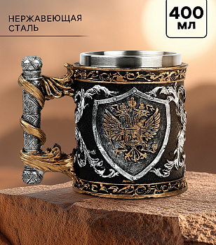 Кружка «Герб» 400мл нерж керамика