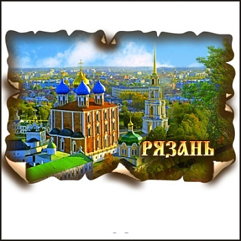 Магнит Рязань винтаж