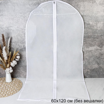 Чехол для одежды 60x120