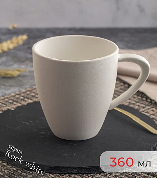 Кружка ROCK WHITE 360мл