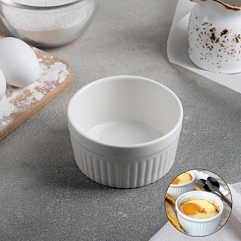 Рамекин  соусник кокотница «Классика» 330мл 10x5см керамика