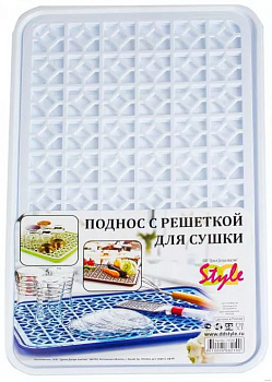 Поднос с решеткой д/сушки белый