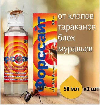 Форс-Сайт 50мл флакон Фентион 25% инсектицид