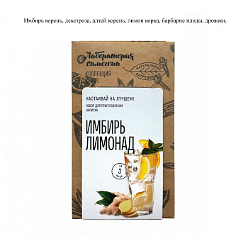 Набор трав и специй: "Имбирь лимонад"