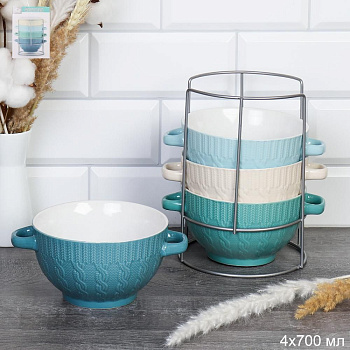 Набор супниц с ручками 4шт 700мл "Морская волна" на подставке