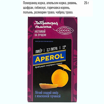 Набор трав и специй: "Апероль ликер"