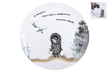 Тарелка десертная 19см "Ежик в тумане"