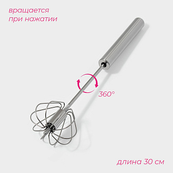Миксер венчик механический  «Сильвер» 30см