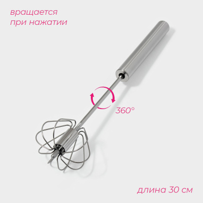 Миксер венчик механический  «Сильвер» 30см