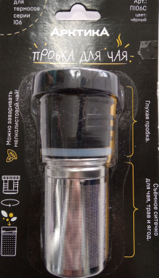 Пробка с ситечком